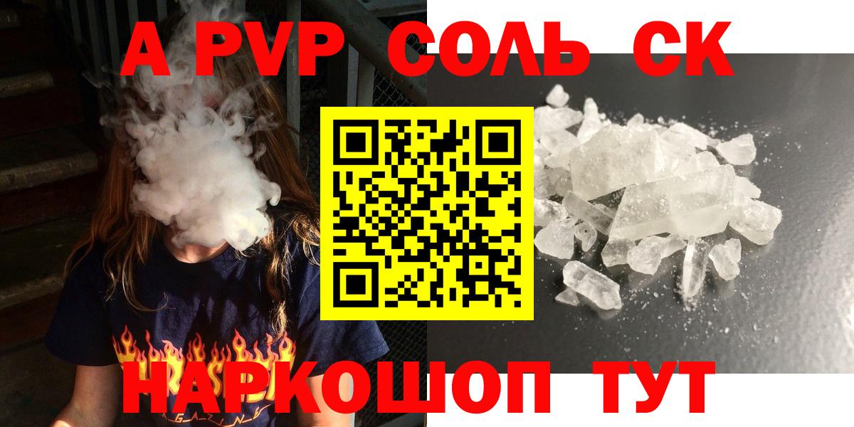 A PVP Crystall  Альфа ПВП мука  Вход с VPN  Реутов 