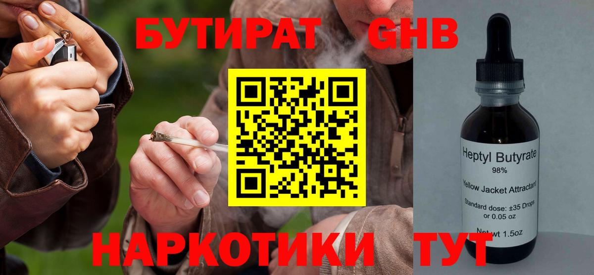 Реутов  Бутират  Вход с VPN  Бутират вода 
