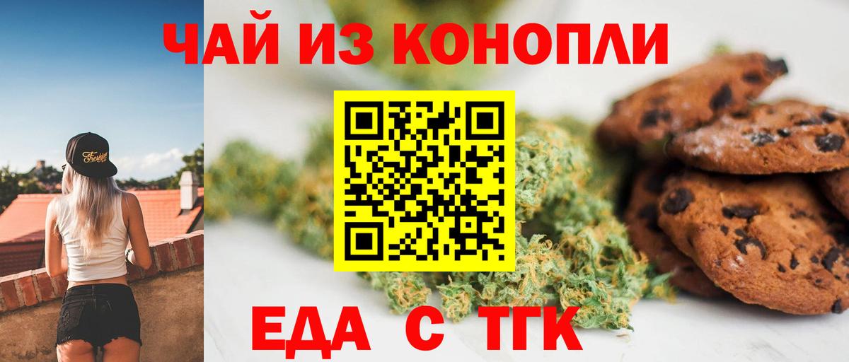 Реутов  Печенье с ТГК конопля  Вход с VPN 