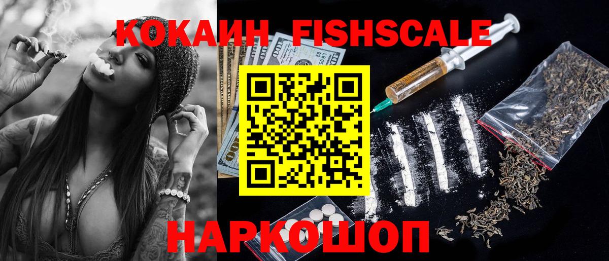 КОКАИН Columbia  Вход с VPN  КОКАИН Fish Scale  COCAIN  Реутов 