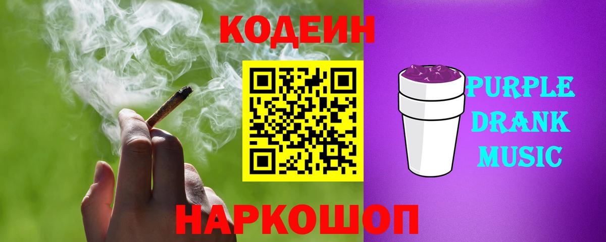 Кодеиновый сироп Lean напиток Lean (лин)  Codein напиток Lean (лин)  Вход с VPN  Реутов 