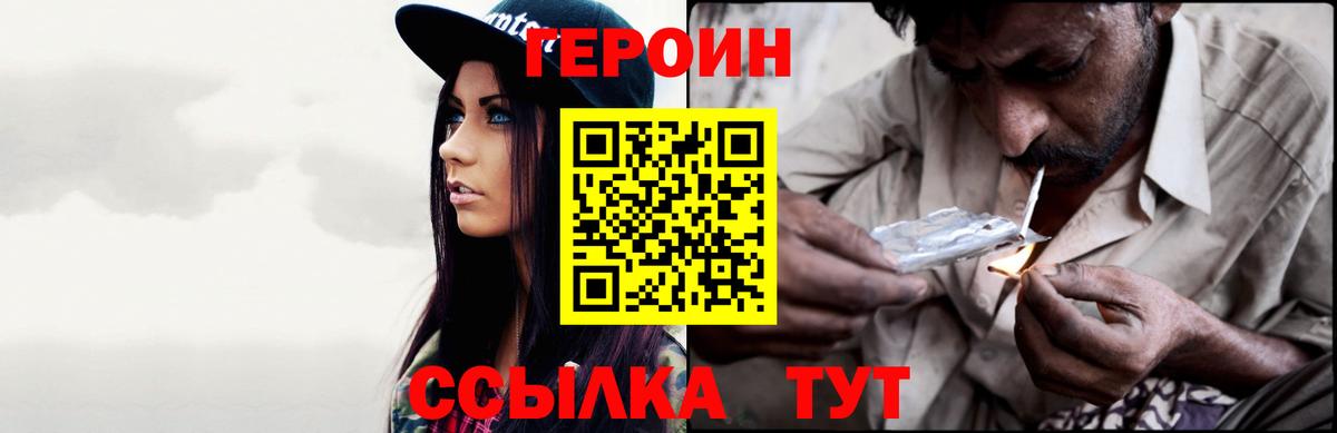 Героин  Вход с VPN  Реутов  ГЕРОИН хмурый 