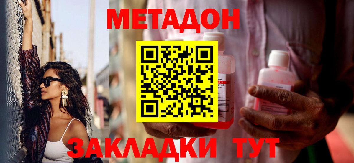 МЕТАДОН белоснежный Реутов