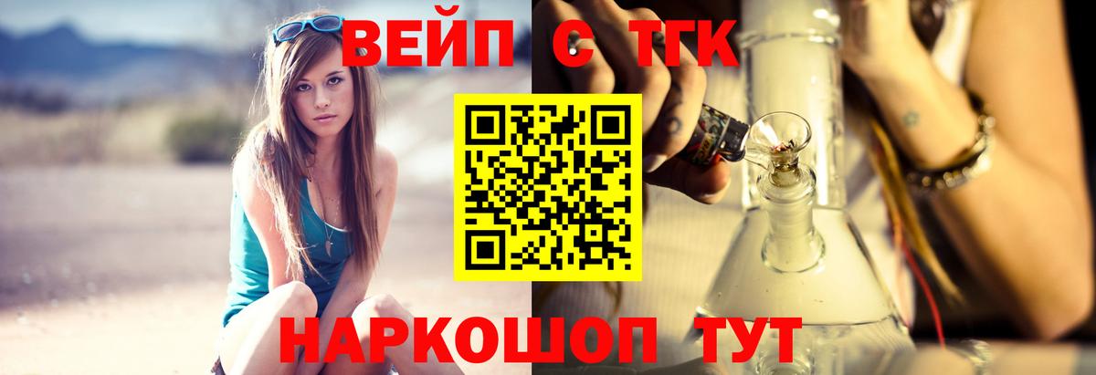 Реутов  ТГК жижа  Вход с VPN  Дистиллят ТГК жижа 